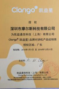 摩托Clarigo授權