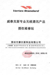 威泰克斯授權維修站