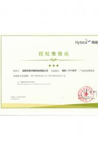 Hytera總裁授權維修站