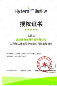 2018年Hytera 6星級經銷商證書