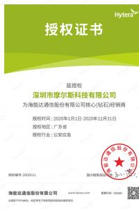 海能達核心（鉆石）經銷商2020