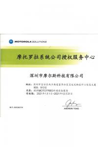 摩托羅拉系統公司授權服務中心