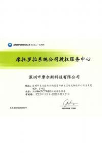 摩托羅拉系統公司授權服務中心2022