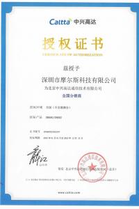 中興高達授權書-全國分銷商