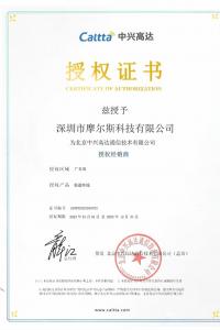 中興高達授權書-授權經銷商