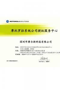 摩托羅拉授權服務中心2024