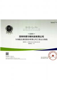 海能達授權證書2024