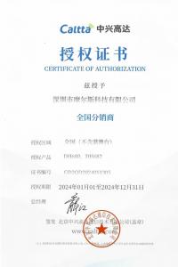 中興高達全國分銷商授權證書