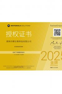 摩托羅拉2025金牌授權經(jīng)銷商