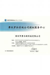 摩托羅拉授權服務中心2025